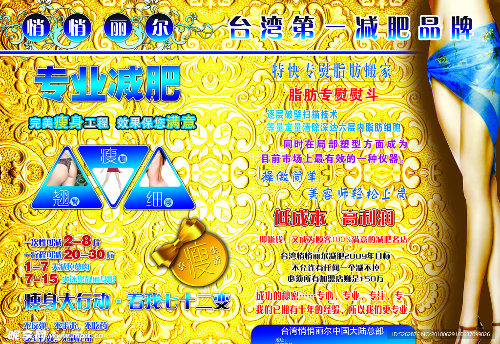 悄悄丽尔减肥