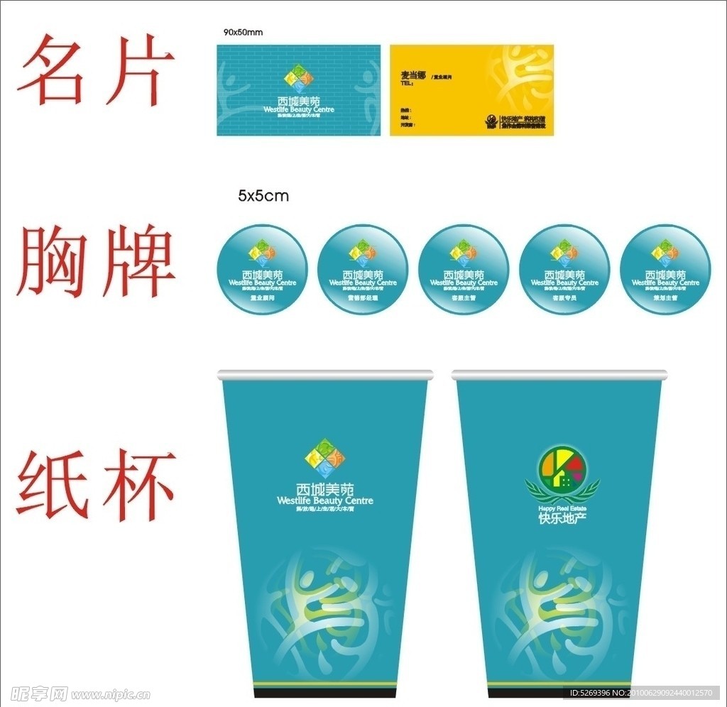 房地产名片 纸杯 胸牌