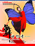 舞蹈艺术