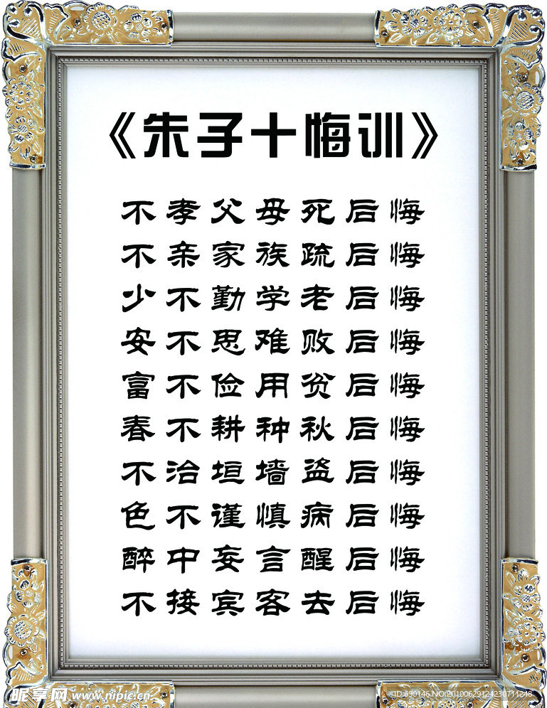 朱子十诲训