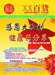 超市宣传单