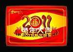 2011年 兔年素 兔年大吉