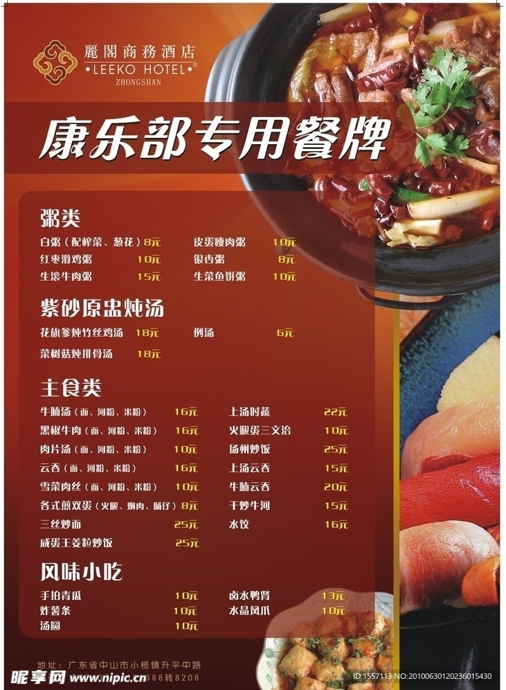 康乐部餐牌