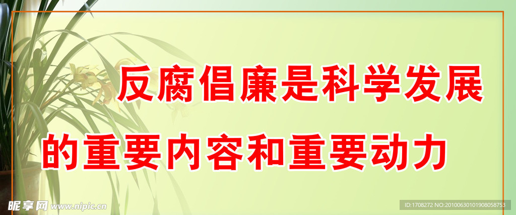 科学发展观宣传标语