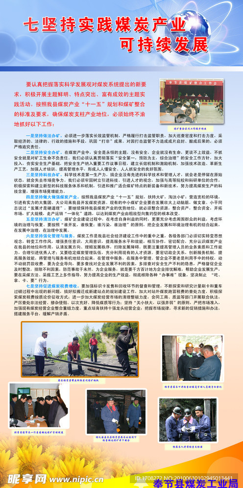 煤炭工业局展板设计