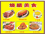 烧腊美食