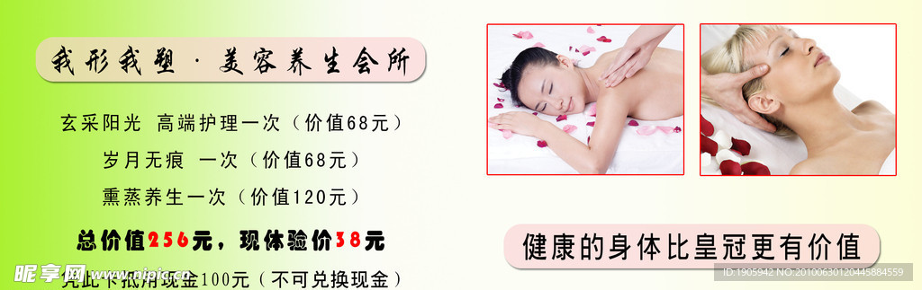 美容美体 赠卡反