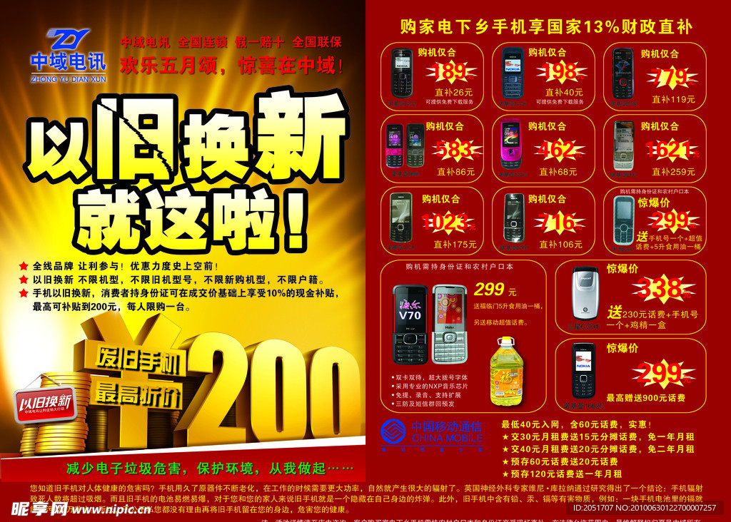 手机促销单页