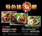 特色烤吧