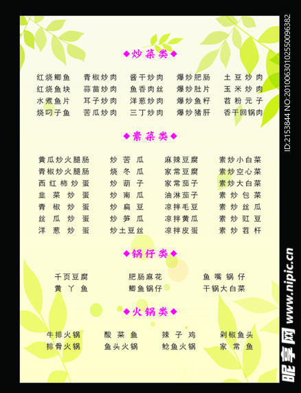 炒菜类