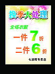 换季大处理