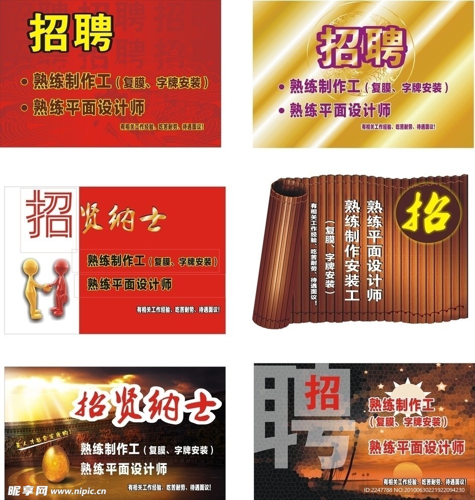 招聘海报