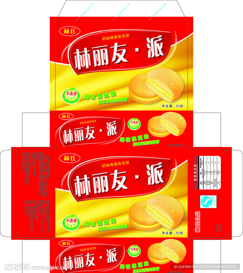 林氏食品林丽友派