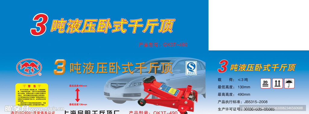 千斤顶彩箱