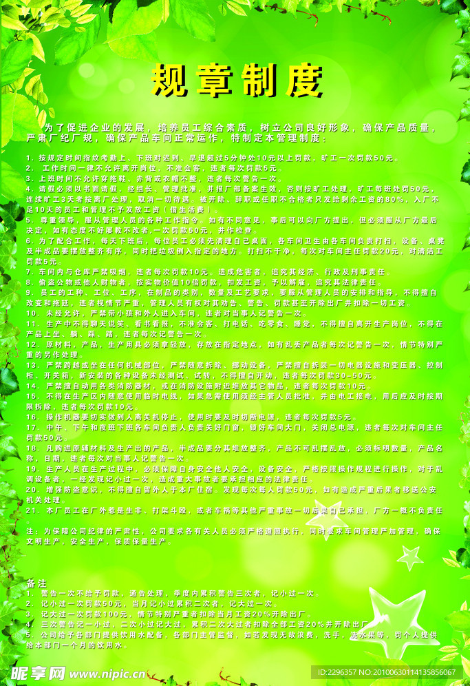 规章制度