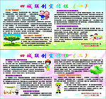 四城联创宣传栏