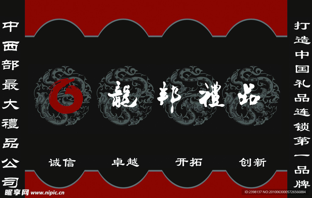 龙邦礼品