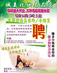 诚美招聘美容师