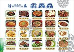 清真 菜