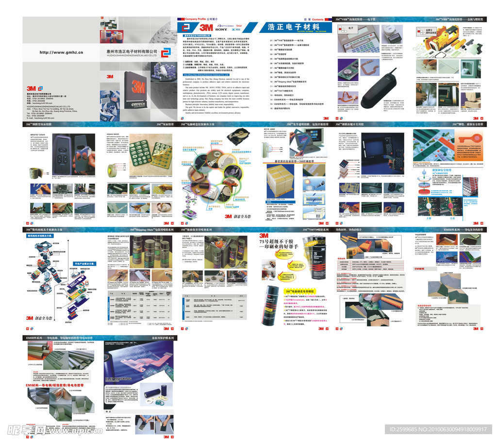 3M工业产品画册