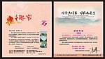 惠州九惠药业感谢卡