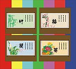梅兰竹菊
