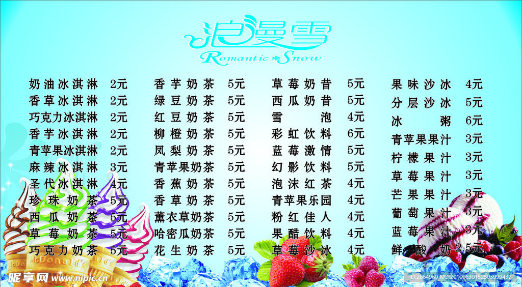 冰淇淋