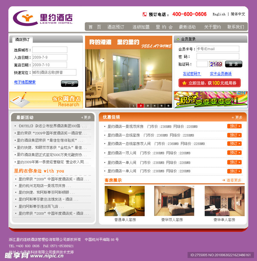 酒店网站模版