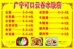 广宁可口云吞水饺面店