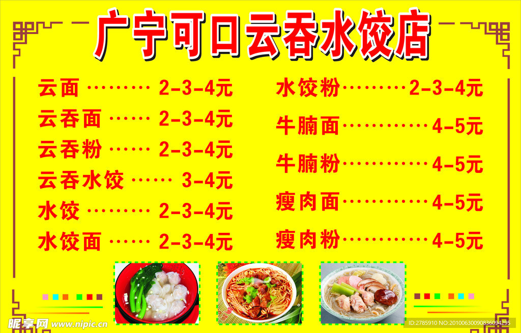 广宁可口云吞水饺面店