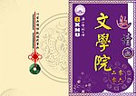邀请函