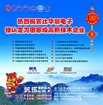 比华丽招商海报