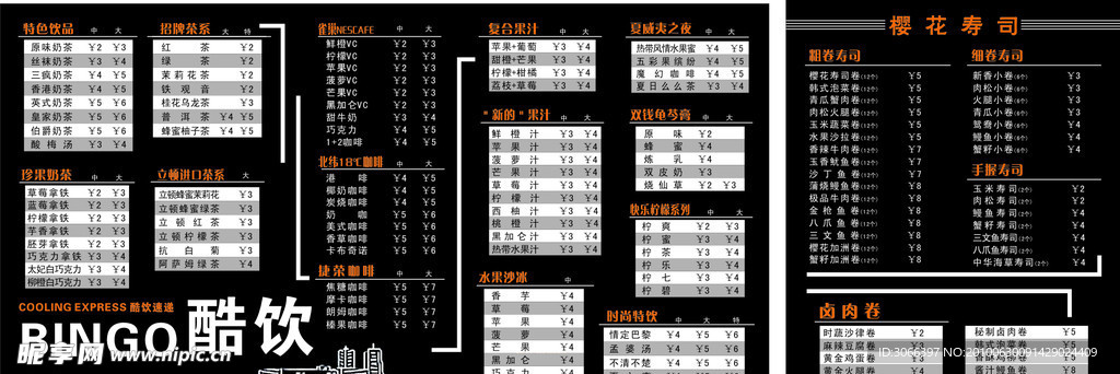 冷饮价格表