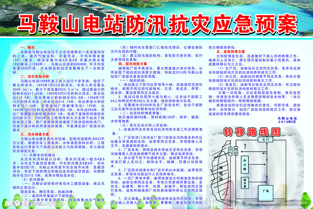 防洪抗灾应急预案