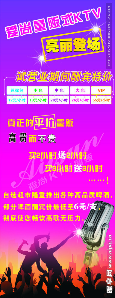 ktv宣传海报