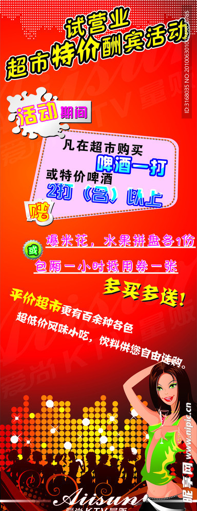 ktv宣传海报