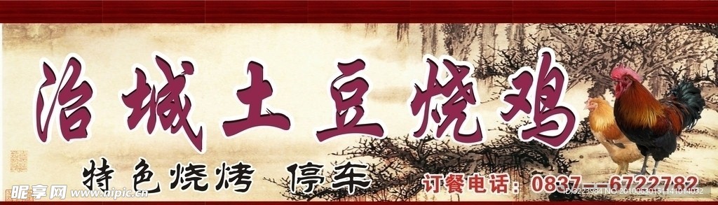治成土豆烧鸡 烧鸡