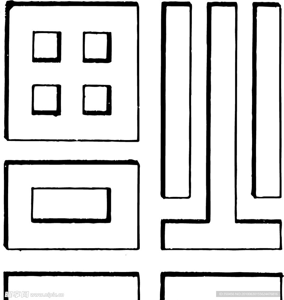 幅字