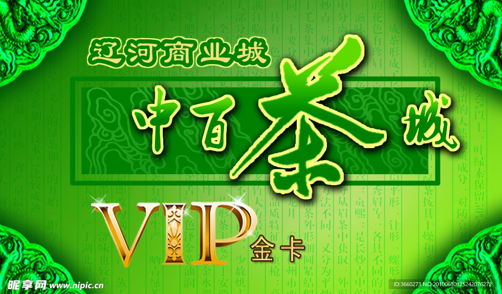 中百茶城VIP