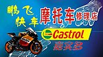 摩托车修理