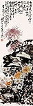 谢公展 菊石图