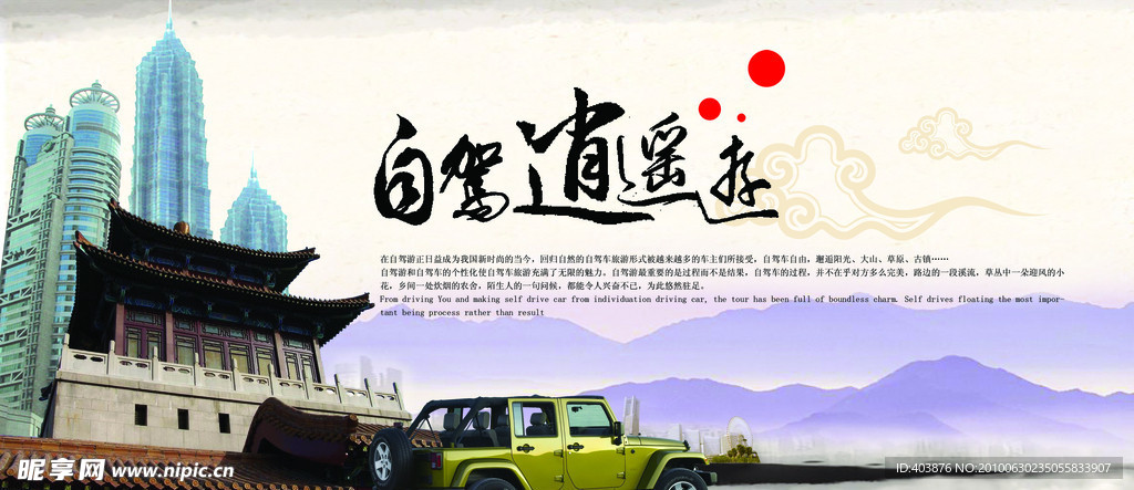 自驾车旅游