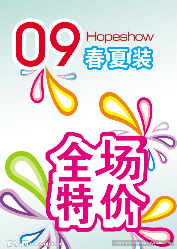 全场特价