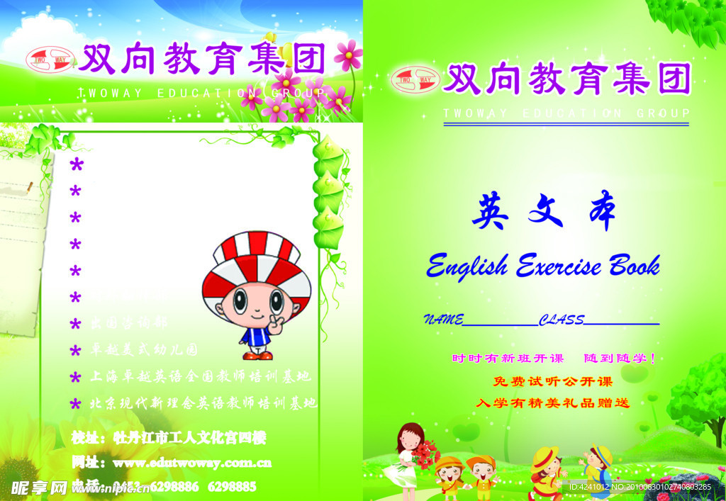 双向外语学校