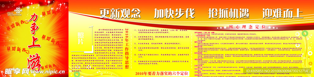 联通力争上游展板