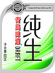 纯生 商标模版