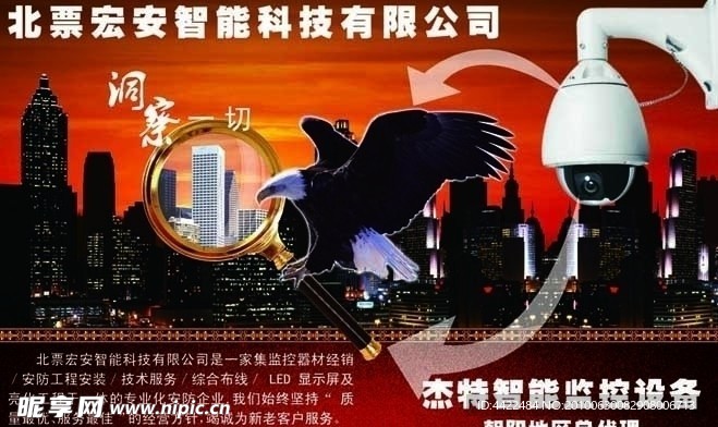 监控