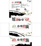 白领E族抽纸包装