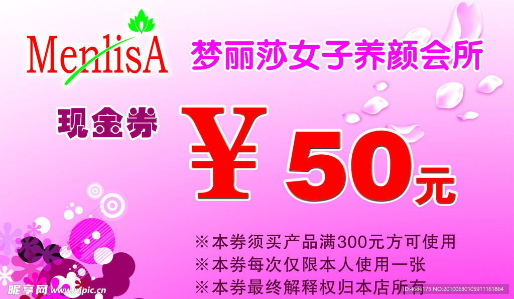 养颜会所现金券
