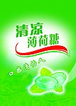 薄荷糖图片